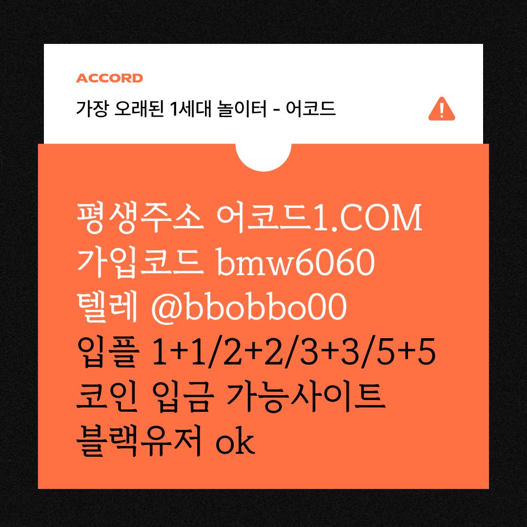 hhjhhhfghjughfd메이저놀이터-메이저카지노-안전사이트-안전놀이터-메이저사이트-어코드먹튀검증005.jpg hhjhhhfghjughfd메이저놀이터-메이저카지노-안전사이트-안전놀이터-메이저사이트-어코드먹튀검증005.jpg