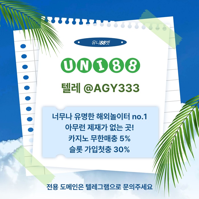 unibet먹튀안전-유니벳먹튀안전-유니88벳먹튀안전-유니88먹튀안전-uni88bet먹튀안전p4589u45yu9584h5j.jpg unibet먹튀안전-유니벳먹튀안전-유니88벳먹튀안전-유니88먹튀안전-uni88bet먹튀안전p4589u45yu9584h5j.jpg