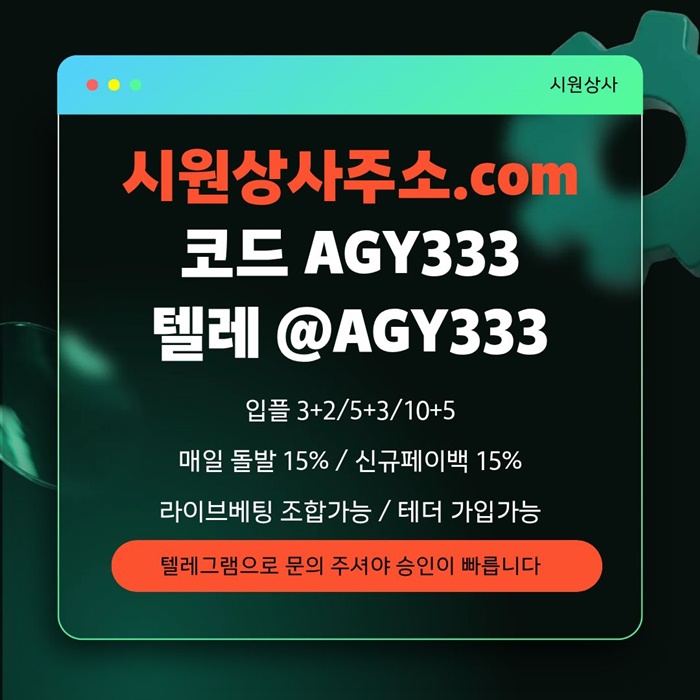 asxdcfearfsd메이저사이트-안전놀이터-메이저카지노-메이저놀이터-시원상사먹튀검증-안전사이트2.jpg asxdcfearfsd메이저사이트-안전놀이터-메이저카지노-메이저놀이터-시원상사먹튀검증-안전사이트2.jpg