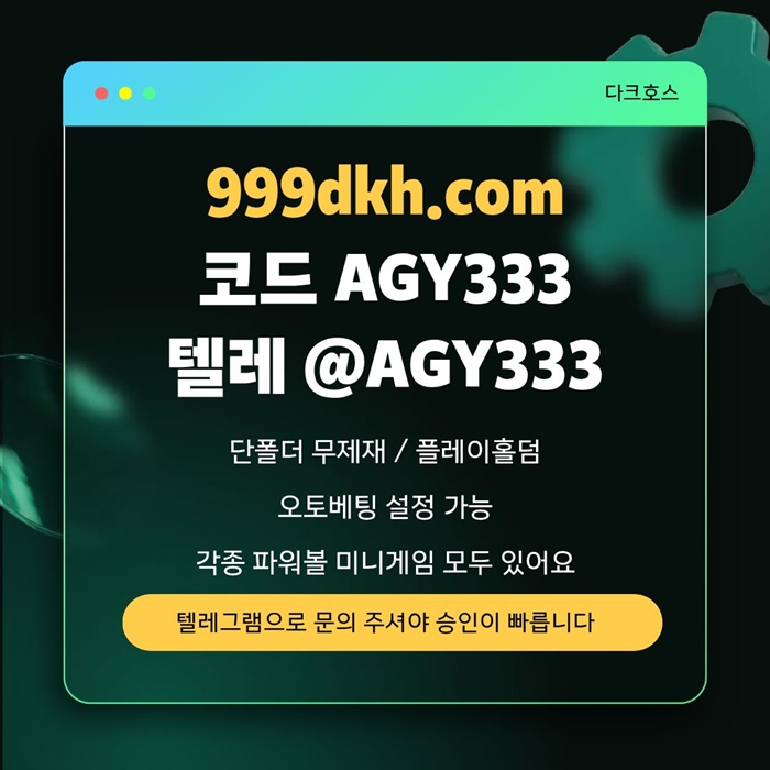 메이저놀이터-메이저사이트-pbg파워볼-플레이홀덤-안전놀이터-다크호스먹튀안전-토토사이트ty4u9v58945yju45980a.jpg 메이저놀이터-메이저사이트-pbg파워볼-플레이홀덤-안전놀이터-다크호스먹튀안전-토토사이트ty4u9v58945yju45980a.jpg