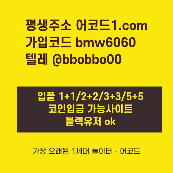 rttresdsvfdsfcvd어코드먹튀검증-메이저놀이터-메이저사이트-메이저카지노-안전사이트-안전놀이터2.jpg