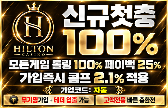 힐튼-560x360.png
