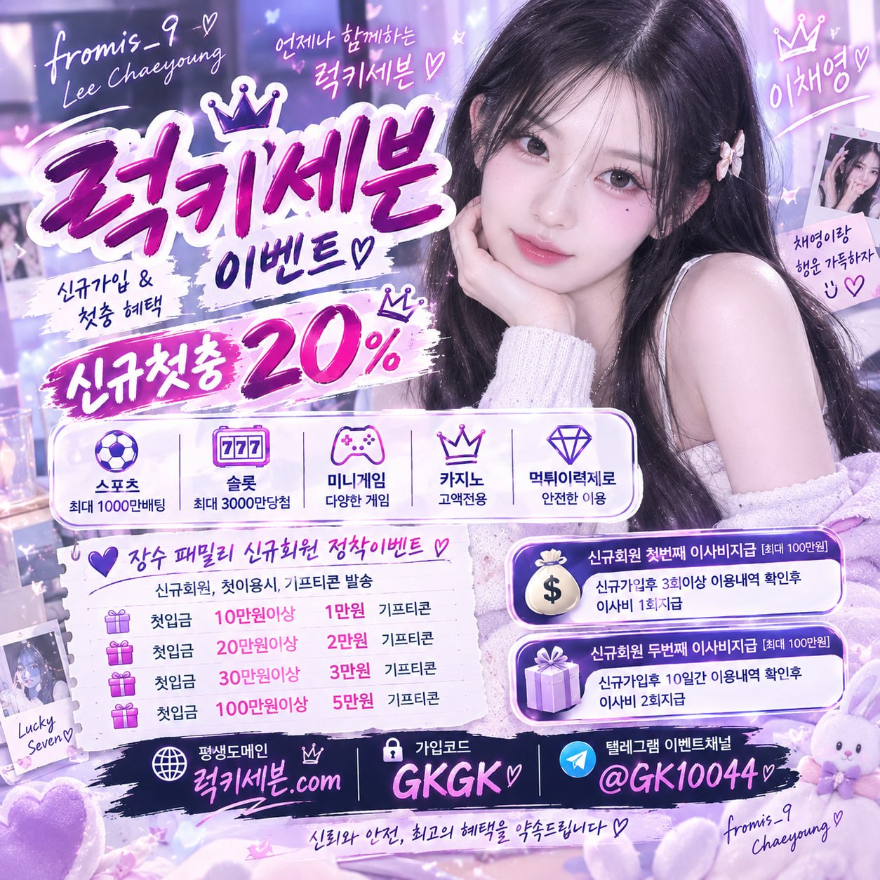 럭키세븐 장수패밀리 이채영.jpg 럭키세븐 장수패밀리 이채영.jpg