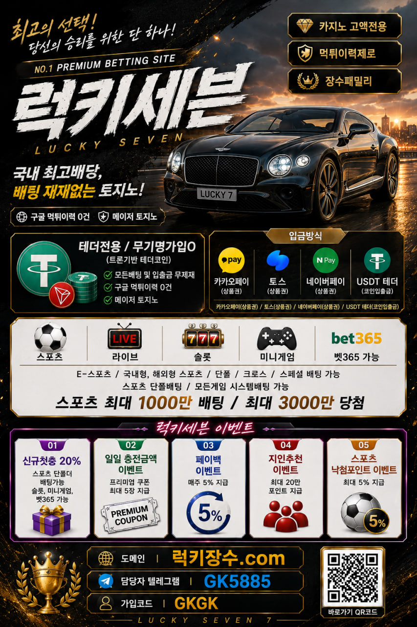 럭키세븐 장수패밀리 벤틀리버전.jpg