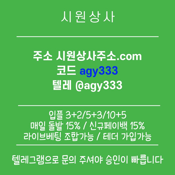 sdfesergdrf메이저놀이터-안전사이트-메이저사이트-메이저카지노-시원상사먹튀안전-안전놀이터5.jpg sdfesergdrf메이저놀이터-안전사이트-메이저사이트-메이저카지노-시원상사먹튀안전-안전놀이터5.jpg