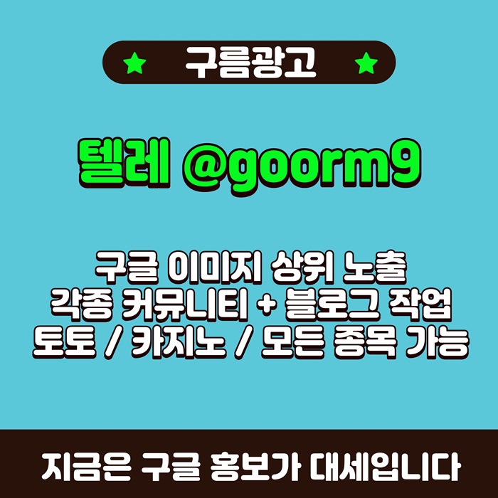 카지노사이트홍보-구글상위노출-토토홍보-토토사이트홍보-블랙키워드홍보k94u8v5u894y59458h.jpg 카지노사이트홍보-구글상위노출-토토홍보-토토사이트홍보-블랙키워드홍보k94u8v5u894y59458h.jpg