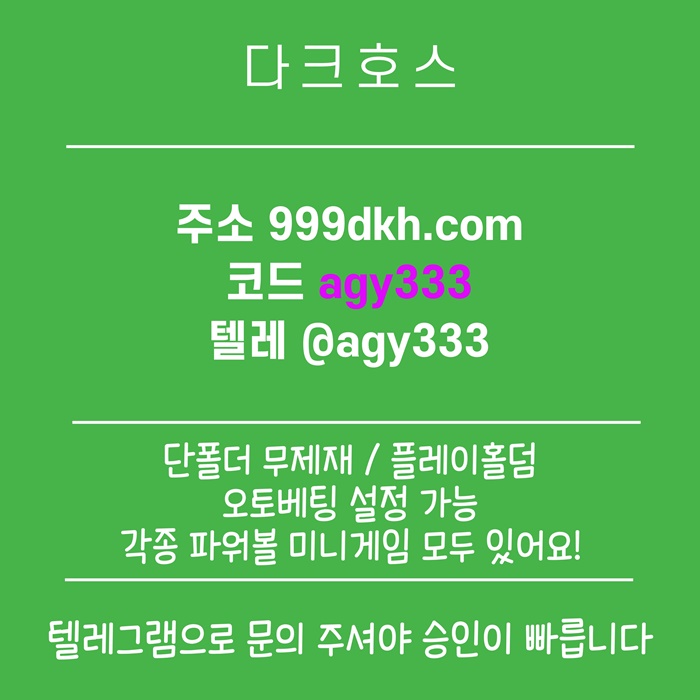 rttrsrgyhrebfdg플레이홀덤-안전놀이터-토토사이트-pbg파워볼-다크호스먹튀안전-메이저놀이터-메이저사이트6.jpg rttrsrgyhrebfdg플레이홀덤-안전놀이터-토토사이트-pbg파워볼-다크호스먹튀안전-메이저놀이터-메이저사이트6.jpg