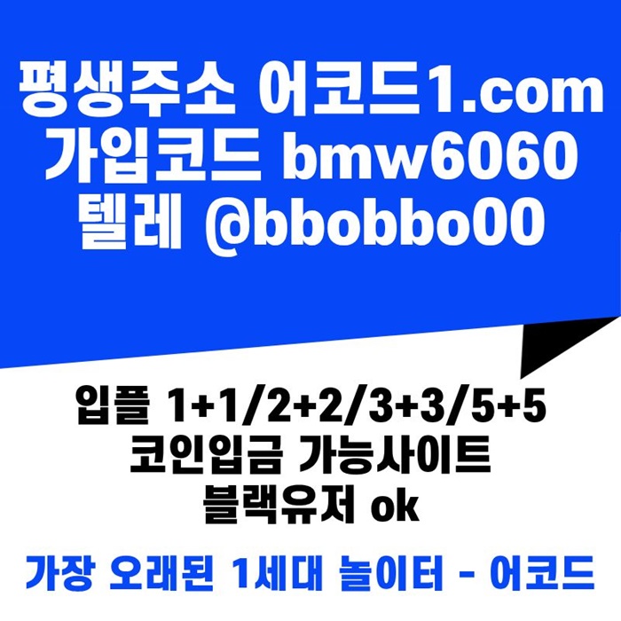 dcsdgfdsf안전놀이터-어코드먹튀없는-메이저놀이터-안전사이트-메이저사이트-메이저카지노1.jpg