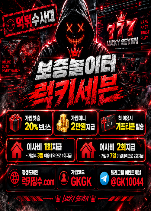 먹튀수사대.png