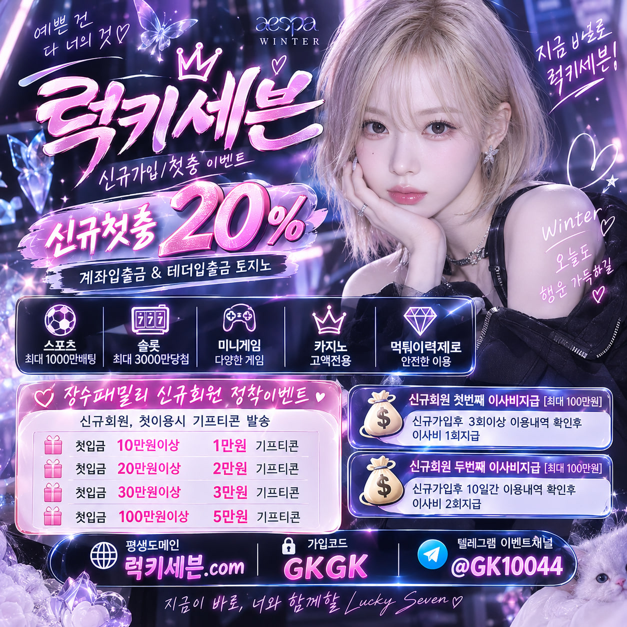 럭키세븐 장수패밀리 윈터.jpg