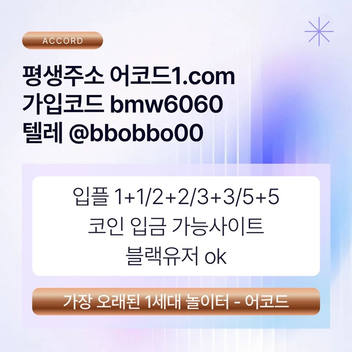 메이저놀이터-메이저카지노-안전사이트-안전놀이터-메이저사이트-어코드먹튀없는u49589uy45945re6.jpg 메이저놀이터-메이저카지노-안전사이트-안전놀이터-메이저사이트-어코드먹튀없는u49589uy45945re6.jpg