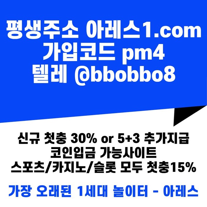 dfdfffd메이저놀이터-아레스먹튀안전-안전사이트-안전놀이터-메이저사이트-메이저카지노3.jpg dfdfffd메이저놀이터-아레스먹튀안전-안전사이트-안전놀이터-메이저사이트-메이저카지노3.jpg