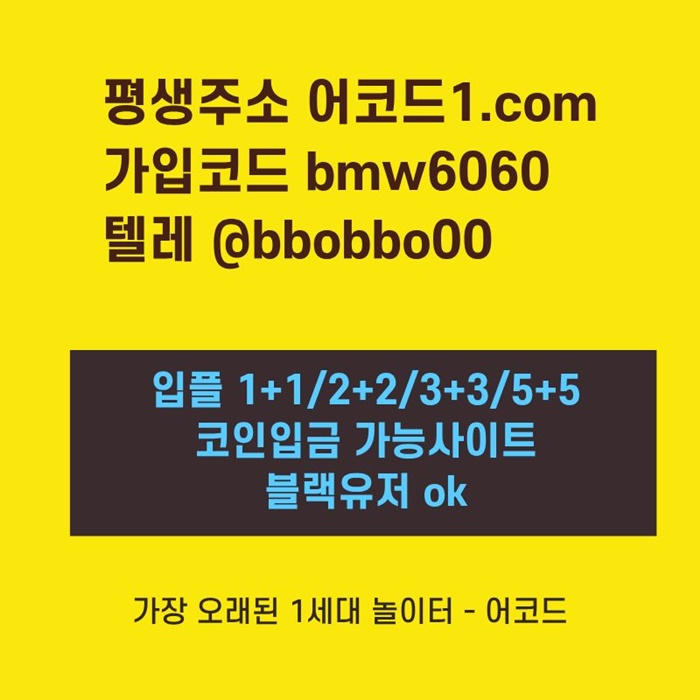 rrrrsrgyredgrdf어코드먹튀안전-메이저놀이터-메이저사이트-메이저카지노-안전사이트-안전놀이터006.jpg rrrrsrgyredgrdf어코드먹튀안전-메이저놀이터-메이저사이트-메이저카지노-안전사이트-안전놀이터006.jpg