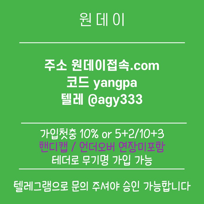 메이저사이트-토토사이트-연장미포함-안전놀이터-원데이먹튀검증-메이저놀이터z94u8yvu894y594589y.jpg 메이저사이트-토토사이트-연장미포함-안전놀이터-원데이먹튀검증-메이저놀이터z94u8yvu894y594589y.jpg