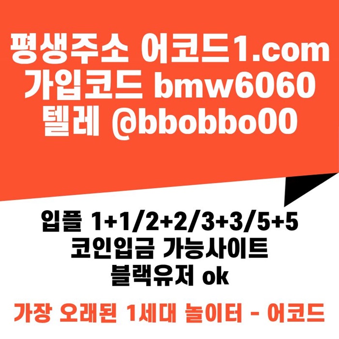 tryrdhygrdyhtg안전놀이터-어코드먹튀안전-메이저놀이터-안전사이트-메이저사이트-메이저카지노005.jpg tryrdhygrdyhtg안전놀이터-어코드먹튀안전-메이저놀이터-안전사이트-메이저사이트-메이저카지노005.jpg