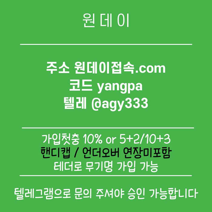 메이저사이트-토토사이트-연장미포함-안전놀이터-원데이먹튀안전-메이저놀이터wu8945yvu94y59584f6.jpg 메이저사이트-토토사이트-연장미포함-안전놀이터-원데이먹튀안전-메이저놀이터wu8945yvu94y59584f6.jpg