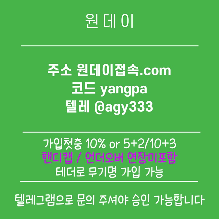 메이저놀이터-메이저사이트-토토사이트-원데이먹튀안전-연장미포함-안전놀이터i49u855u890y9458g5.jpg 메이저놀이터-메이저사이트-토토사이트-원데이먹튀안전-연장미포함-안전놀이터i49u855u890y9458g5.jpg