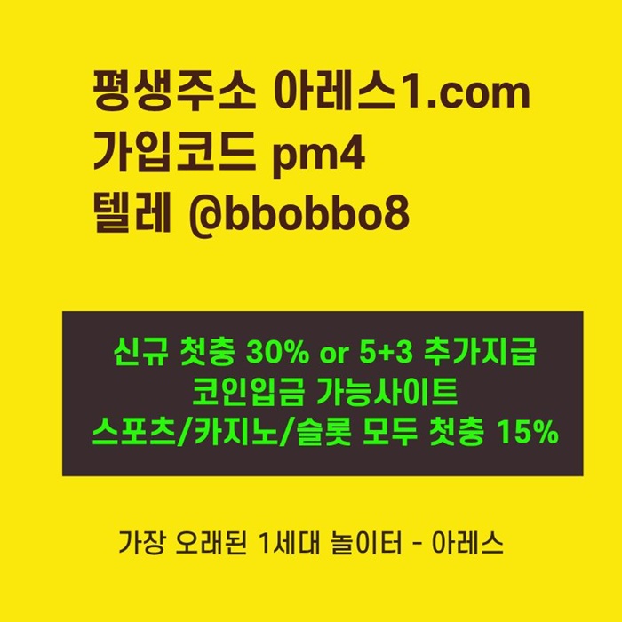 아레스먹튀검증-안전사이트-메이저사이트-메이저카지노-안전놀이터-메이저놀이터i4t89u45u899y845t5.jpg 아레스먹튀검증-안전사이트-메이저사이트-메이저카지노-안전놀이터-메이저놀이터i4t89u45u899y845t5.jpg