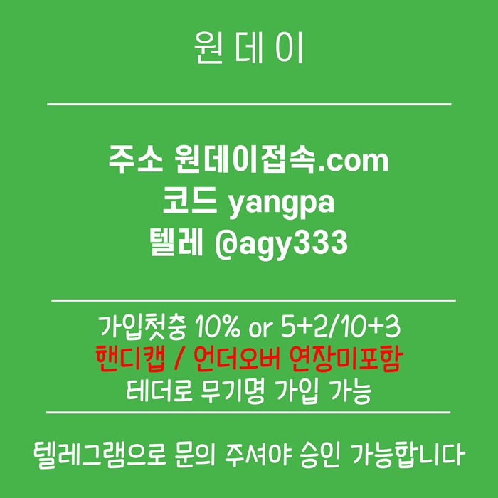 메이저사이트-토토사이트-연장미포함-안전놀이터-원데이먹튀검증-메이저놀이터z458u94u095y90854y7.jpg 메이저사이트-토토사이트-연장미포함-안전놀이터-원데이먹튀검증-메이저놀이터z458u94u095y90854y7.jpg
