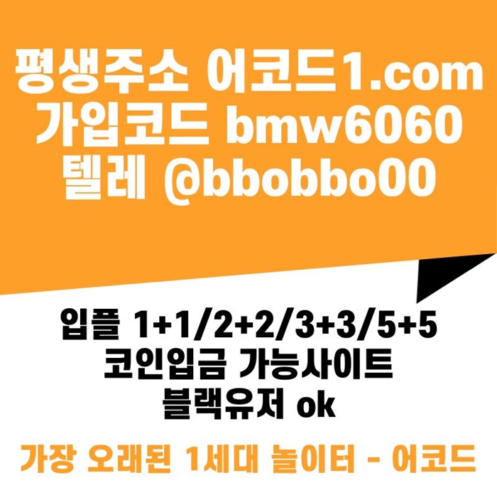 ttyrttwyrtyjuytjnhg안전놀이터-어코드먹튀안전-메이저놀이터-안전사이트-메이저사이트-메이저카지노3.jpg ttyrttwyrtyjuytjnhg안전놀이터-어코드먹튀안전-메이저놀이터-안전사이트-메이저사이트-메이저카지노3.jpg