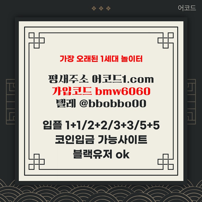 eegddgtfrdcfvbhg어코드먹튀검증-안전사이트-메이저카지노-메이저사이트-메이저놀이터-안전놀이터5.jpg