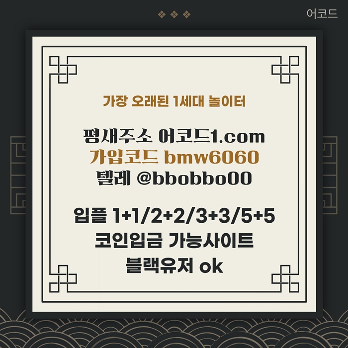 edddhytredcvgh어코드먹튀없는-안전사이트-메이저카지노-메이저사이트-메이저놀이터-안전놀이터1.jpg edddhytredcvgh어코드먹튀없는-안전사이트-메이저카지노-메이저사이트-메이저놀이터-안전놀이터1.jpg