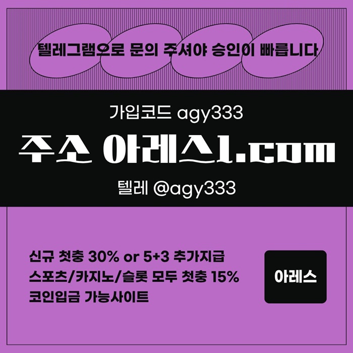 안전사이트-안전놀이터-메이저카지노-아레스먹튀없는-메이저놀이터-메이저사이트o94j8vy5u845y8954f.jpg 안전사이트-안전놀이터-메이저카지노-아레스먹튀없는-메이저놀이터-메이저사이트o94j8vy5u845y8954f.jpg