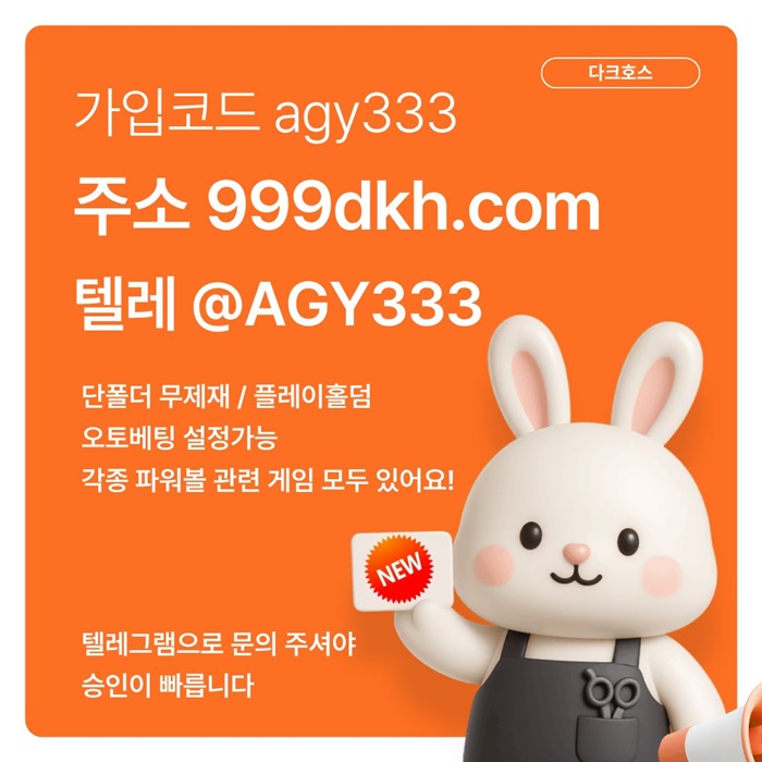 다크호스먹튀안전-메이저사이트-플레이홀덤-메이저놀이터-안전놀이터-토토사이트-pbg파워볼n894v58u45y84590j.jpg