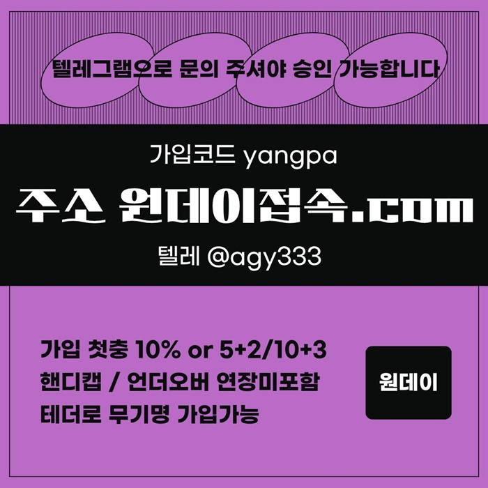 sdfgsedf토토사이트-원데이먹튀없는-안전놀이터-메이저사이트-메이저놀이터-연장미포함4.jpg sdfgsedf토토사이트-원데이먹튀없는-안전놀이터-메이저사이트-메이저놀이터-연장미포함4.jpg