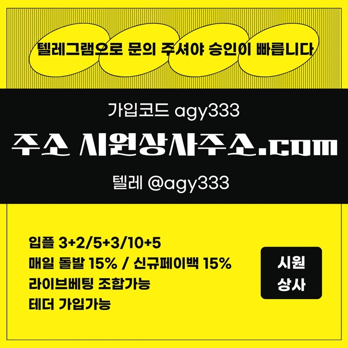 메이저사이트-메이저카지노-안전놀이터-안전사이트-메이저놀이터-시원상사먹튀없는a945u8vu98054y945g.jpg 메이저사이트-메이저카지노-안전놀이터-안전사이트-메이저놀이터-시원상사먹튀없는a945u8vu98054y945g.jpg