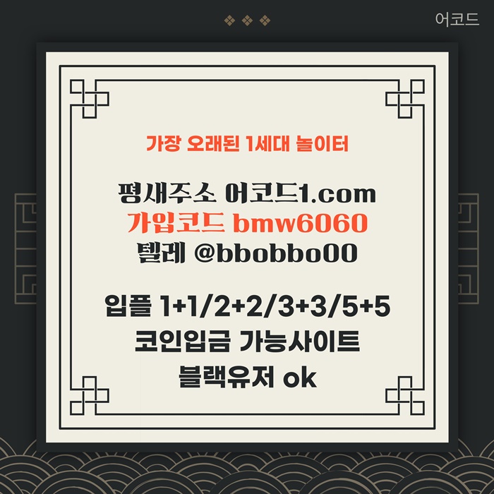 fgggfhjhgfdsertyj어코드먹튀없는-안전사이트-메이저카지노-메이저사이트-메이저놀이터-안전놀이터2.jpg fgggfhjhgfdsertyj어코드먹튀없는-안전사이트-메이저카지노-메이저사이트-메이저놀이터-안전놀이터2.jpg