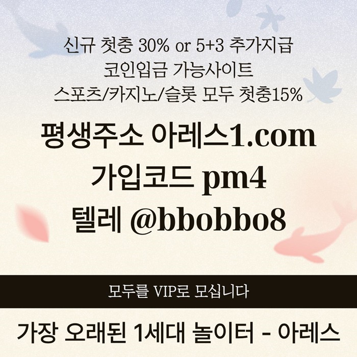 sdfghdfg메이저카지노-메이저놀이터-메이저사이트-아레스먹튀없는-안전사이트-안전놀이터4.jpg sdfghdfg메이저카지노-메이저놀이터-메이저사이트-아레스먹튀없는-안전사이트-안전놀이터4.jpg