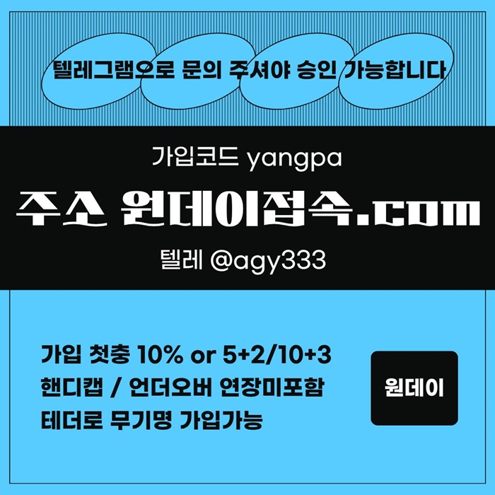토토사이트-원데이먹튀검증-안전놀이터-메이저사이트-메이저놀이터-연장미포함h9845v98u45y98548w.jpg