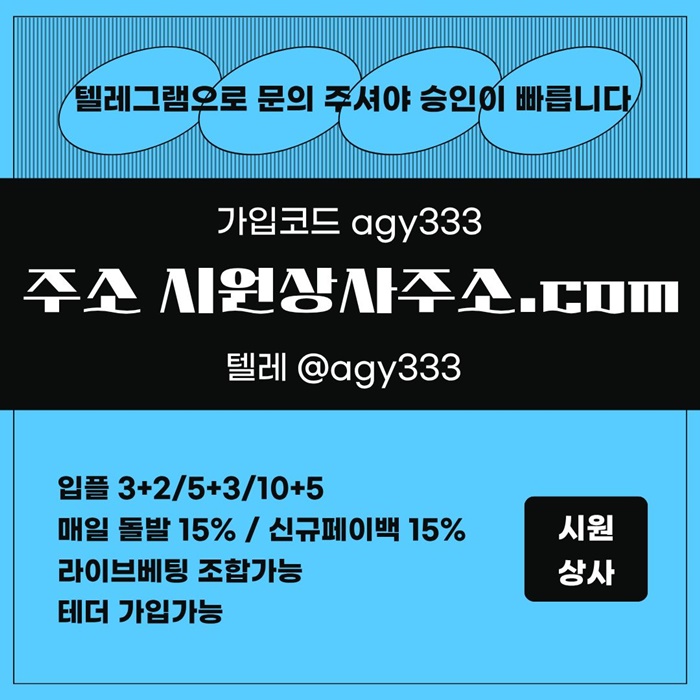 메이저사이트-메이저카지노-안전놀이터-안전사이트-메이저놀이터-시원상사먹튀안전w45u89u894y598.jpg 메이저사이트-메이저카지노-안전놀이터-안전사이트-메이저놀이터-시원상사먹튀안전w45u89u894y598.jpg