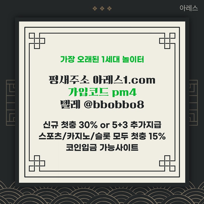 dfghertgf안전사이트-안전놀이터-메이저카지노-아레스먹튀없는-메이저놀이터-메이저사이트2.jpg dfghertgf안전사이트-안전놀이터-메이저카지노-아레스먹튀없는-메이저놀이터-메이저사이트2.jpg