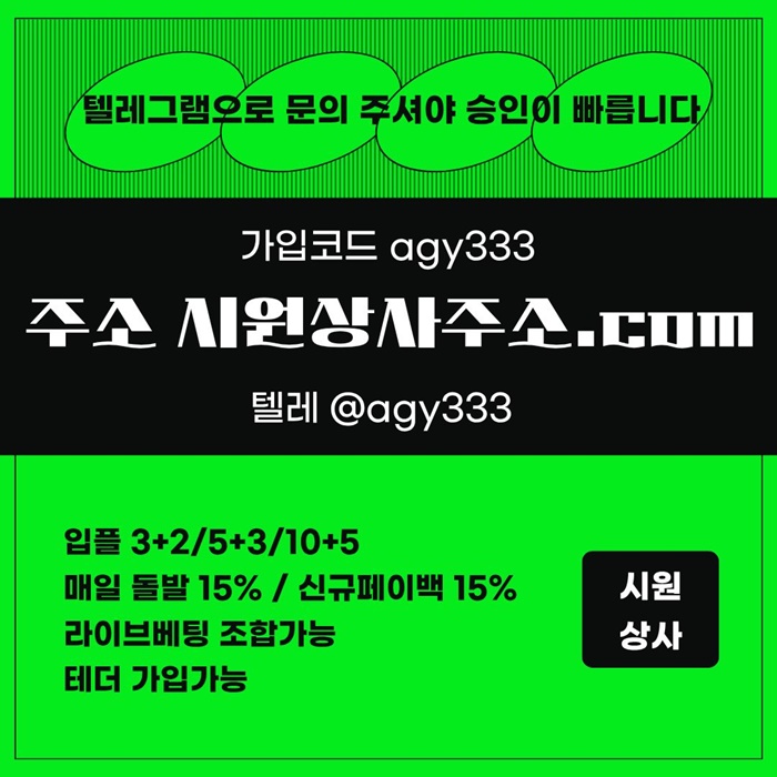 sdcfgsdgf메이저사이트-메이저카지노-안전놀이터-안전사이트-메이저놀이터-시원상사먹튀안전6.jpg sdcfgsdgf메이저사이트-메이저카지노-안전놀이터-안전사이트-메이저놀이터-시원상사먹튀안전6.jpg