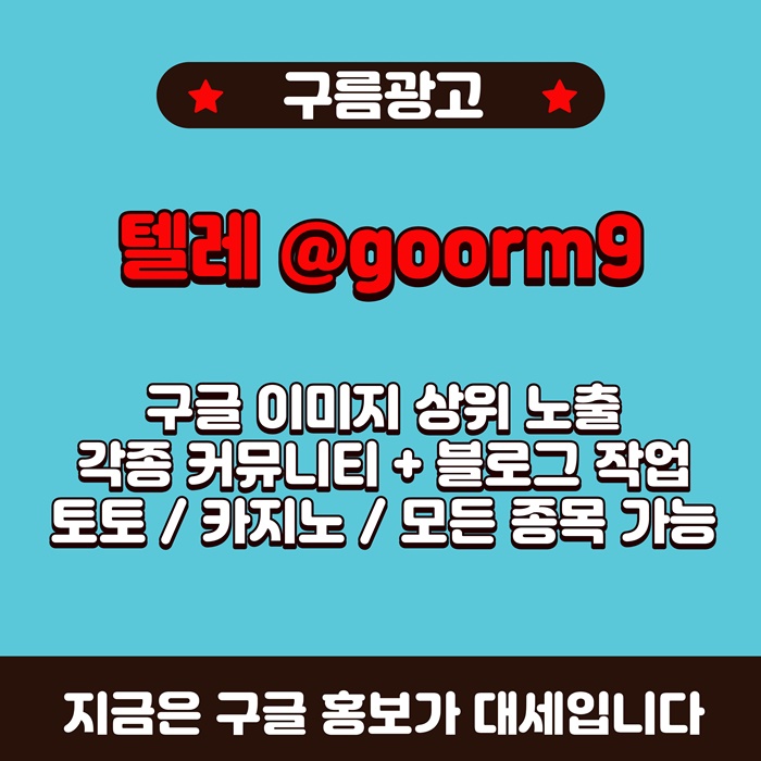 sdfasd토토홍보-블랙키워드홍보-토토사이트홍보-카지노사이트홍보-구글상위노출4.jpg sdfasd토토홍보-블랙키워드홍보-토토사이트홍보-카지노사이트홍보-구글상위노출4.jpg