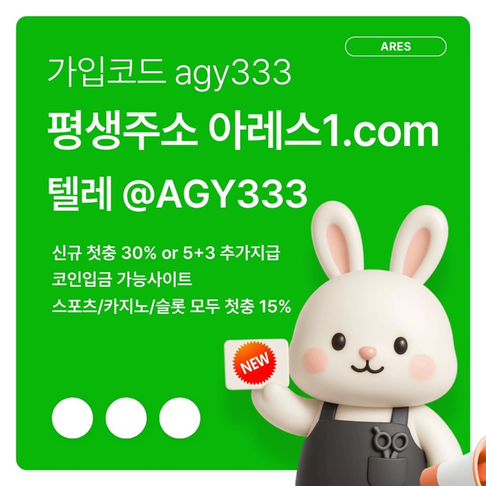안전놀이터-메이저카지노-메이저놀이터-메이저사이트-아레스먹튀안전-안전사이트z45yu894u95y9548.jpg 안전놀이터-메이저카지노-메이저놀이터-메이저사이트-아레스먹튀안전-안전사이트z45yu894u95y9548.jpg