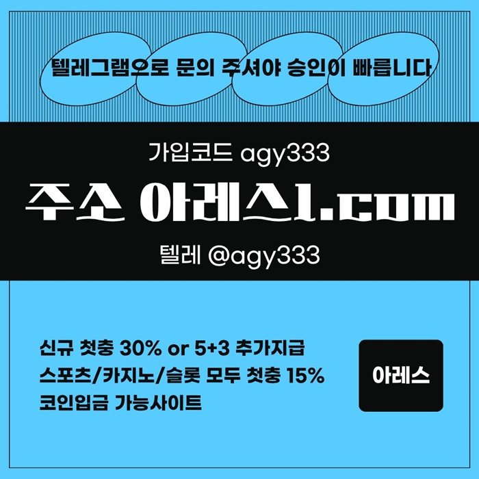 안전사이트-안전놀이터-메이저카지노-아레스먹튀없는-메이저놀이터-메이저사이트h9845u89y89458u.jpg
