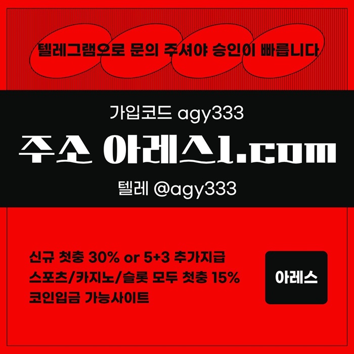 안전사이트-안전놀이터-메이저카지노-아레스먹튀안전-메이저놀이터-메이저사이트o4v5u89u8945y845m.jpg 안전사이트-안전놀이터-메이저카지노-아레스먹튀안전-메이저놀이터-메이저사이트o4v5u89u8945y845m.jpg