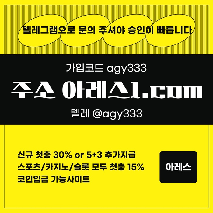 hfgdjiuytrdcvb안전사이트-안전놀이터-메이저카지노-아레스먹튀없는-메이저놀이터-메이저사이트1.jpg