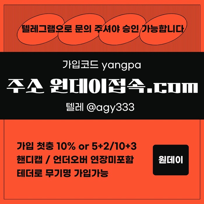 토토사이트-원데이먹튀검증-안전놀이터-메이저사이트-메이저놀이터-연장미포함489u5yu989548d6w.jpg 토토사이트-원데이먹튀검증-안전놀이터-메이저사이트-메이저놀이터-연장미포함489u5yu989548d6w.jpg