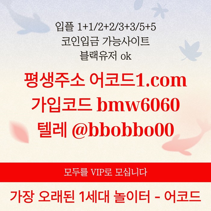 rfrrrsrhgyrdgdfr메이저카지노-안전놀이터-메이저사이트-어코드먹튀없는-메이저놀이터-안전사이트5.jpg rfrrrsrhgyrdgdfr메이저카지노-안전놀이터-메이저사이트-어코드먹튀없는-메이저놀이터-안전사이트5.jpg